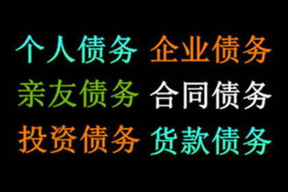 外省企业成功追回20万欠款，风险代理助力维权